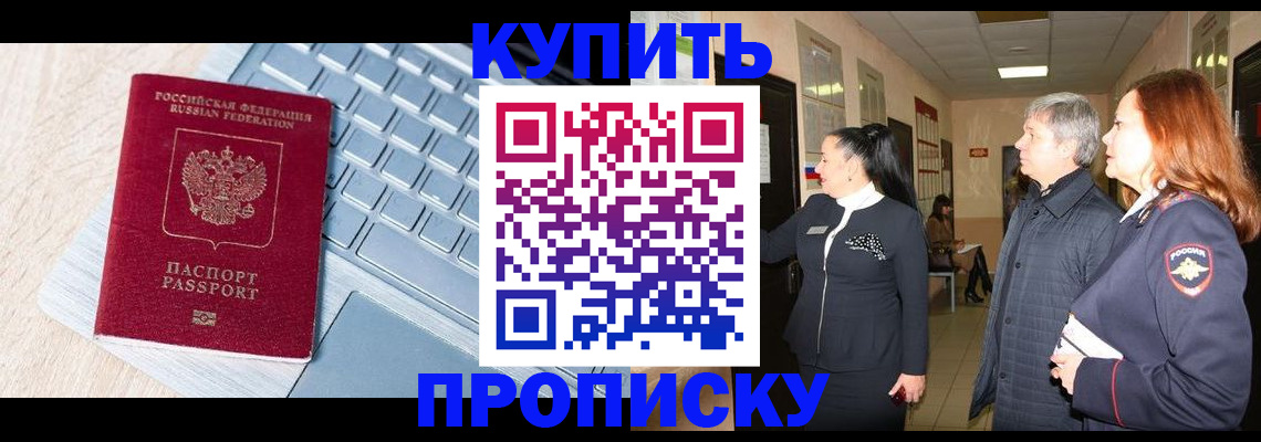 пропишу в квартире в Ленинск-Кузнецком