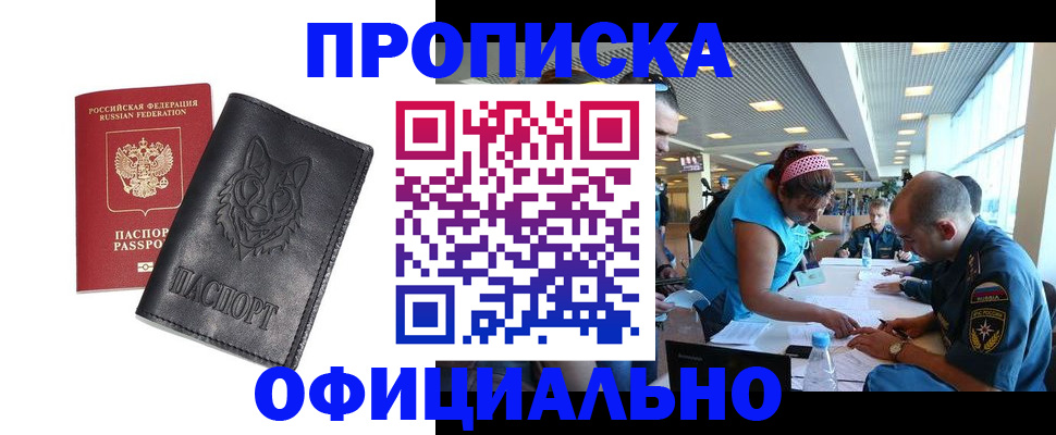 прописка для работы в Ленинск-Кузнецком
