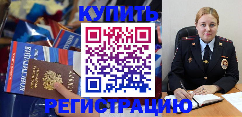 временная регистрация в Ленинск-Кузнецком