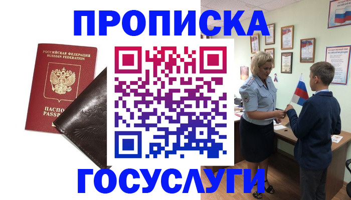 временная регистрация для школы в Ленинск-Кузнецком