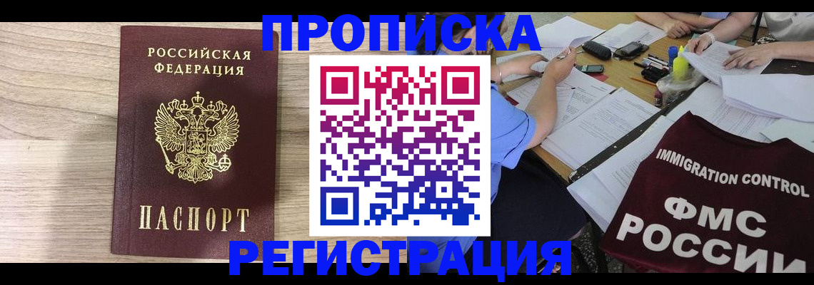 прописка паспорт в Ленинск-Кузнецком