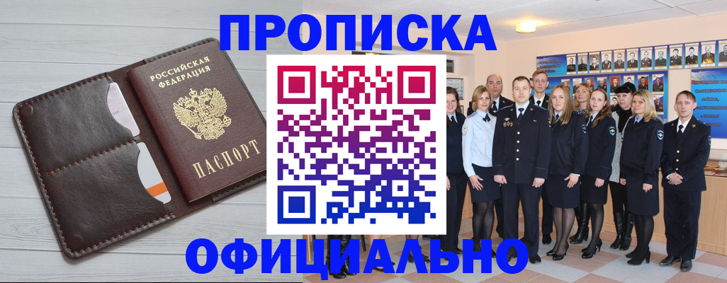 прописка от собственника в Ленинск-Кузнецком